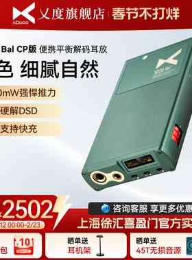 xDuoo/乂度XD05Bal CP版蓝牙便携3.5单端4.4平衡解码器耳放一体机