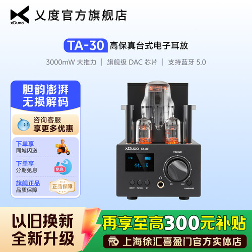 xduoo/乂度ta-30蓝牙HiFi大推力