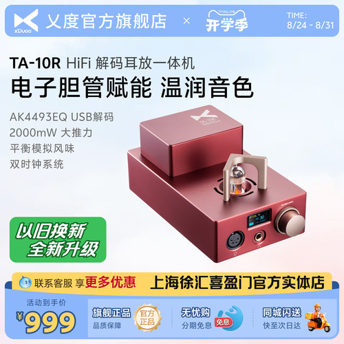 xduoo TA-10RxDuoo/乂度 TA-10R电子胆管胆机耳机放大器HiFi解码