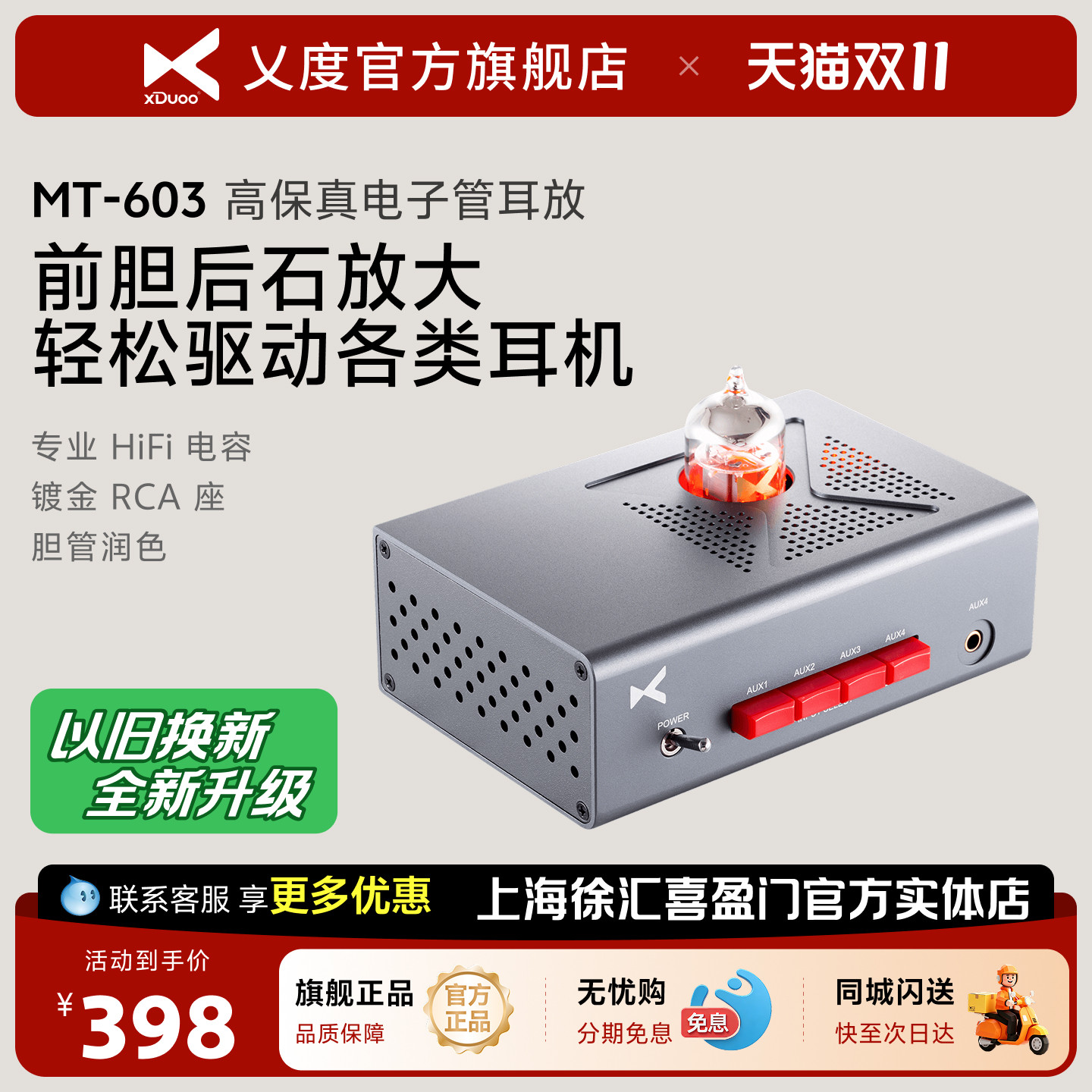 xDuoo/乂度 MT-603高保真电子管胆管耳机放大器前级