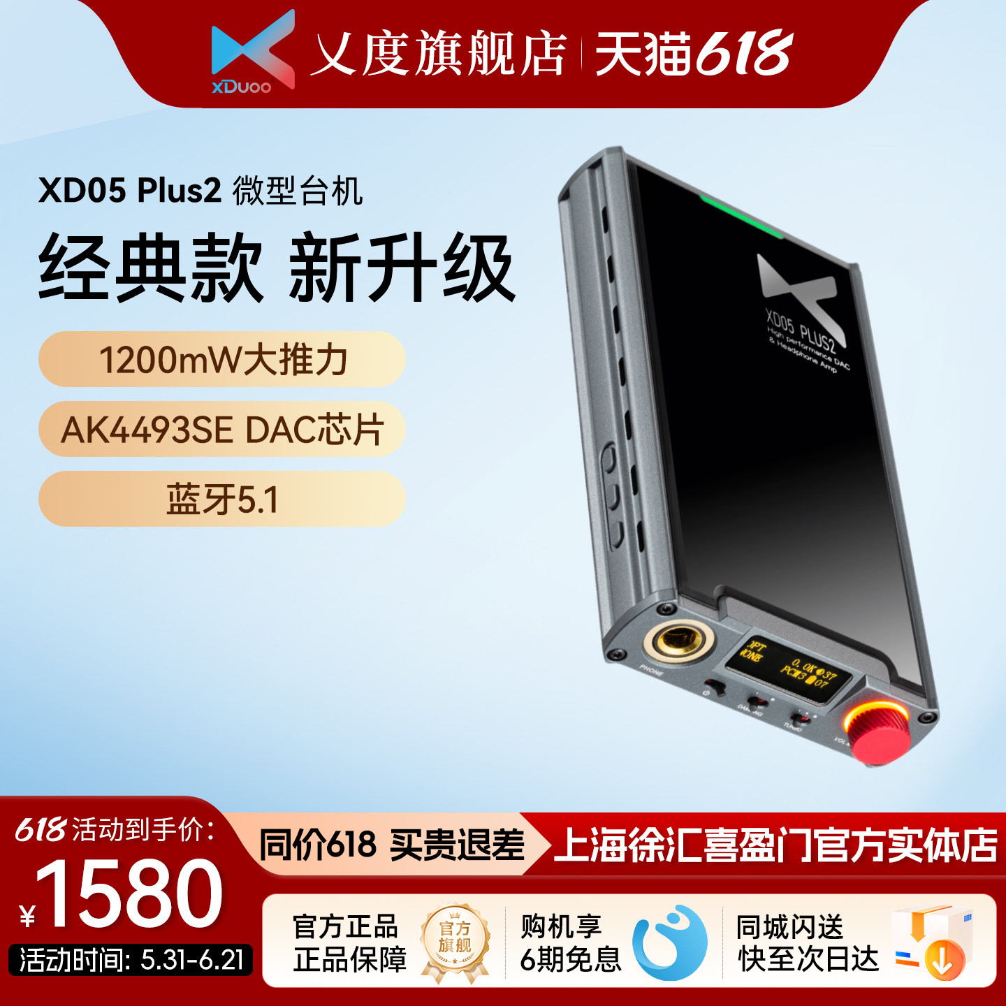 xDuoo/乂度XD-05Plus2耳放解码一体机便携耳机放大器电脑数字音频