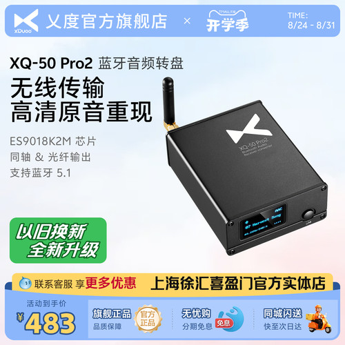 xDuoo乂度XQ-50pro2解码器