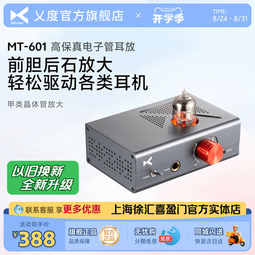 01高保真电子管耳机放大器