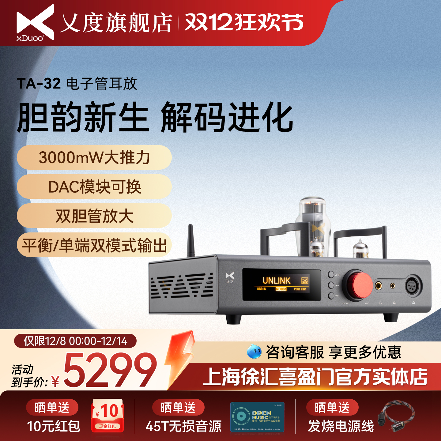 TA-32电子管解码耳放台机