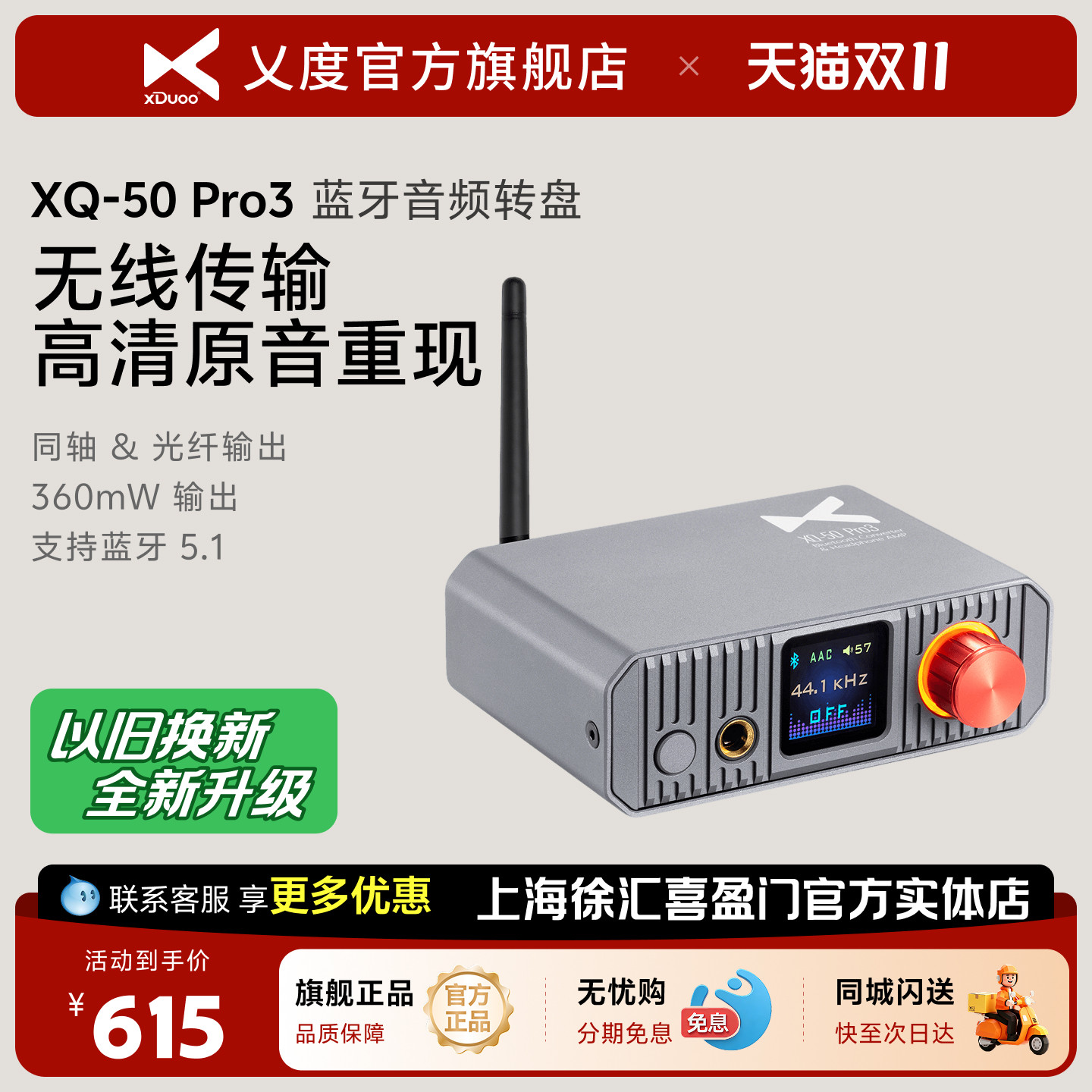 xDuoo/乂度 XQ-50 Pro3蓝牙解码耳机放大器HiFi 360mW 5.1蓝牙