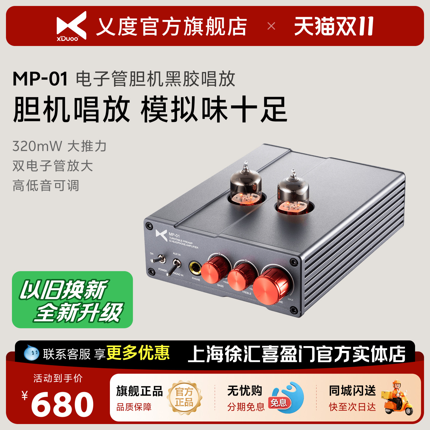xDuoo/乂度MP-01黑胶唱放耳机功率放大器家用专业前级输出