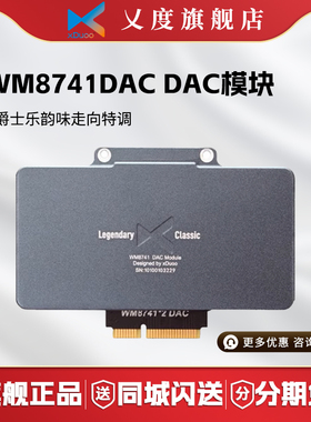 xDuoo乂度 XD05Pro专用解码芯片 WM8741DAC模块
