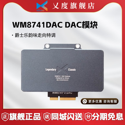 xDuoo乂度 XD05Pro专用解码芯片 WM8741DAC模块