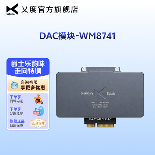 xDuoo/WM8741DAC模块