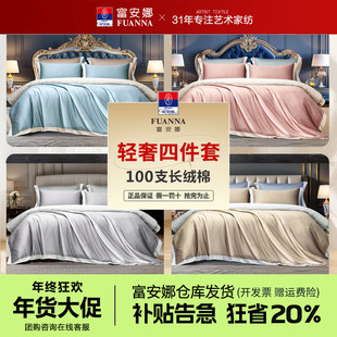 富安娜100支长绒棉床上四件套纯棉全棉轻奢高端纯色床品高级灰色