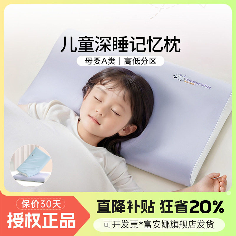 富安娜儿童记忆棉枕头护颈椎助睡眠枕芯可水洗枕套小孩枕头宝宝枕