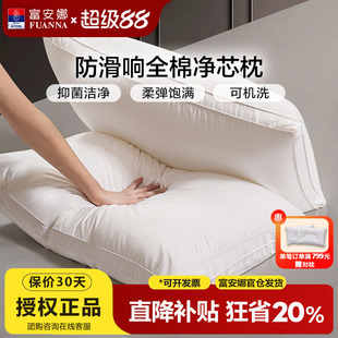 富安娜家纺全棉枕头一对装2只家用纯棉枕头套单人成人护颈椎枕芯