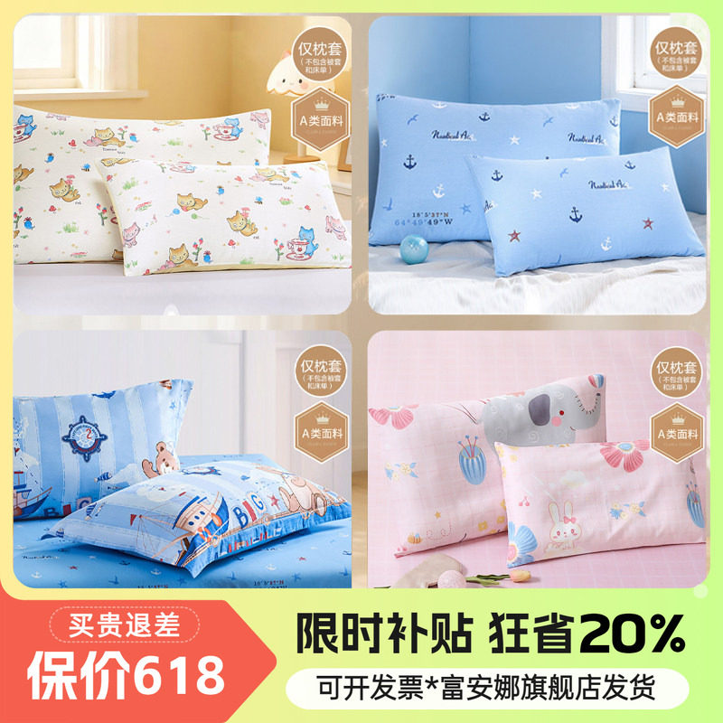 富安娜儿童枕套纯棉一对装30x50幼儿园小学生全棉枕头套一个40x60