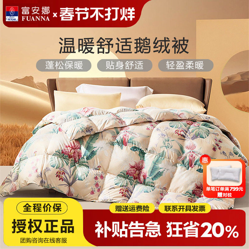 富安娜被子白鹅绒被春秋被芯加厚保暖学生宿舍羽绒被冬被230x229