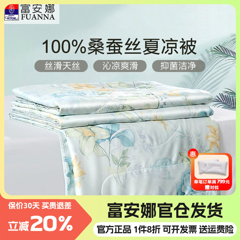 富安娜可水洗桑蚕丝空调被图片