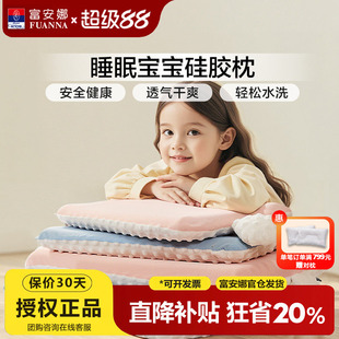 富安娜儿童枕头3到6岁以上四季通用幼儿园学生硅胶枕护颈宝宝枕芯