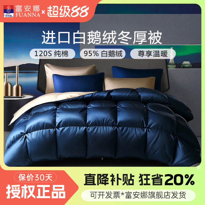 富安娜羽绒被乌克兰进口95白鹅绒被子冬季保暖纯棉被芯加厚冬厚被