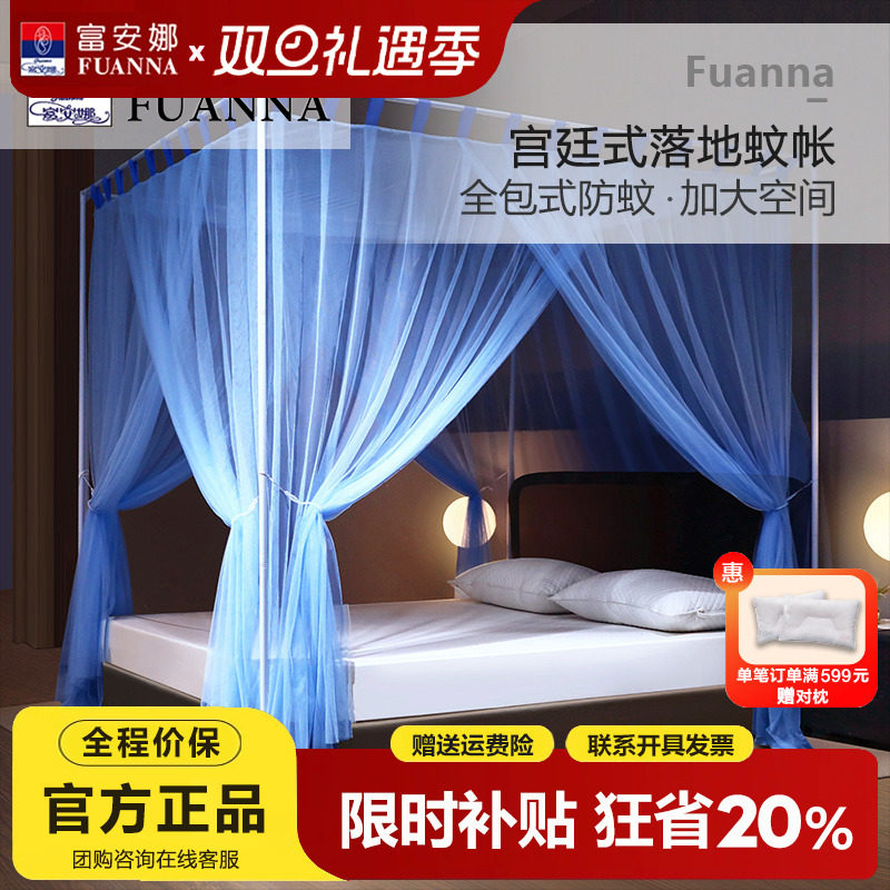 富安娜落地蚊帐 加粗支架固定加密网纱家用1米8床方顶三开门蚊帐