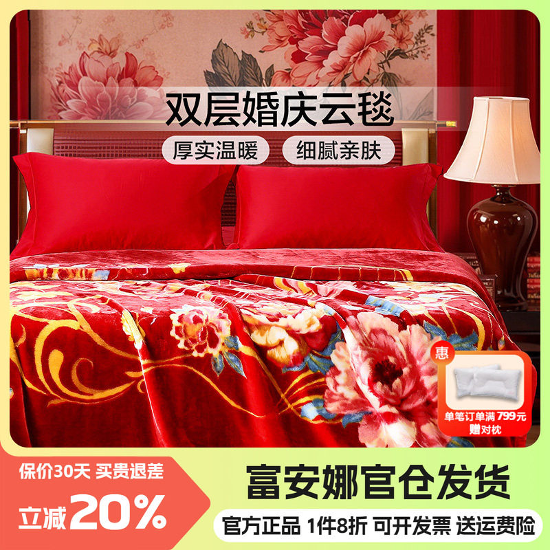 富安娜毛毯红色结婚陪嫁