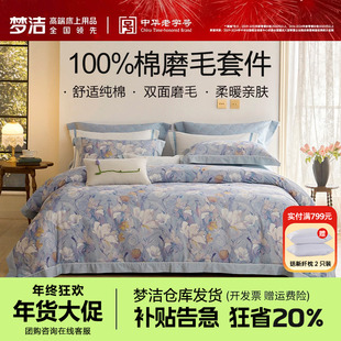 梦洁家纺加厚磨毛四件套纯棉全棉秋冬季床上用品2023新款繁花摇曳