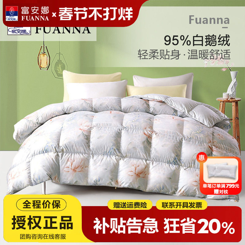 富安娜95白鹅绒被春秋被空调被子单双人羽绒被芯冬被2.3X230X229