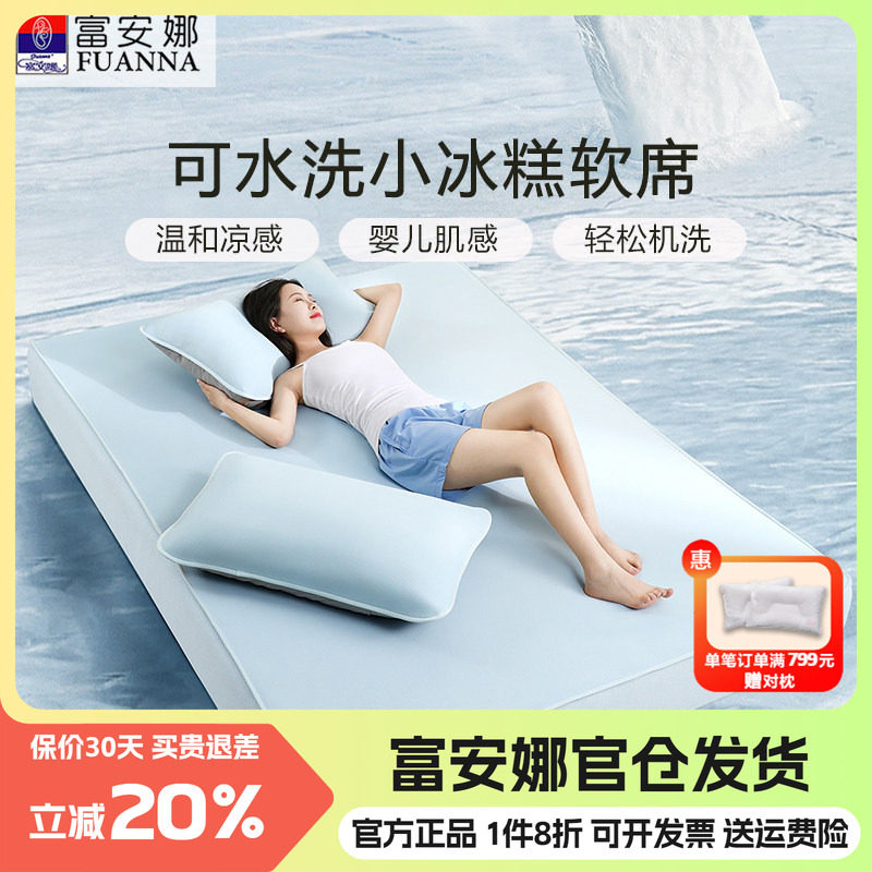 富安娜凉席可水洗透气软席子
