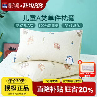 富安娜儿童纯棉枕套全棉枕头套60x40幼儿园小号学生30x50枕套单个