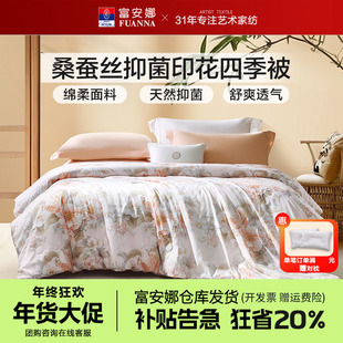 富安娜蚕丝被100桑蚕丝空调被子母被二合一春秋被芯冬厚被230X229