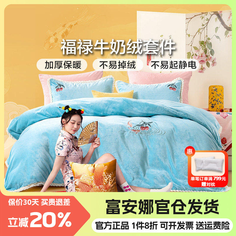 冬季暖绒四件套牛奶绒套件