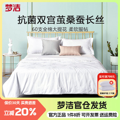 梦洁纯棉100%桑蚕丝春秋被冬被