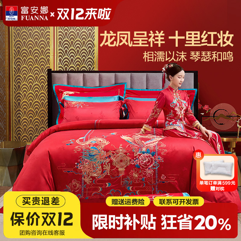 富安娜新婚婚庆大红色八件套