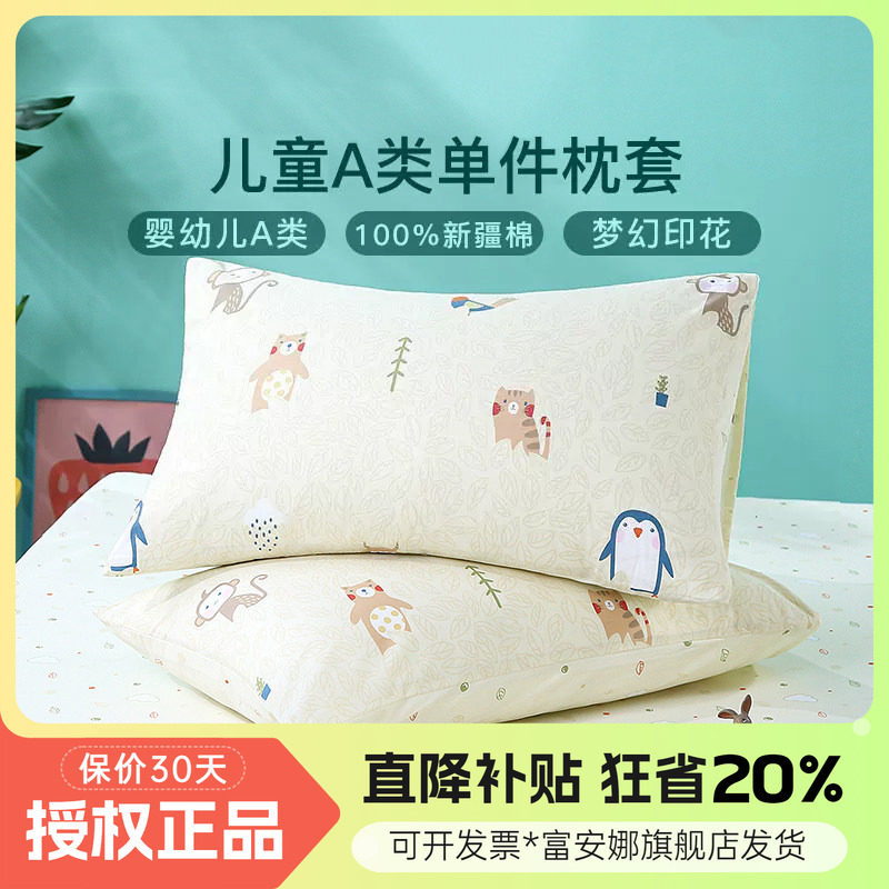 富安娜儿童纯棉枕套全棉枕头套60x40幼儿园小号学生30x50枕套单个
