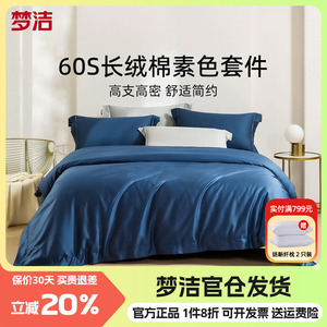 60支长绒棉素色四件套纯棉床品