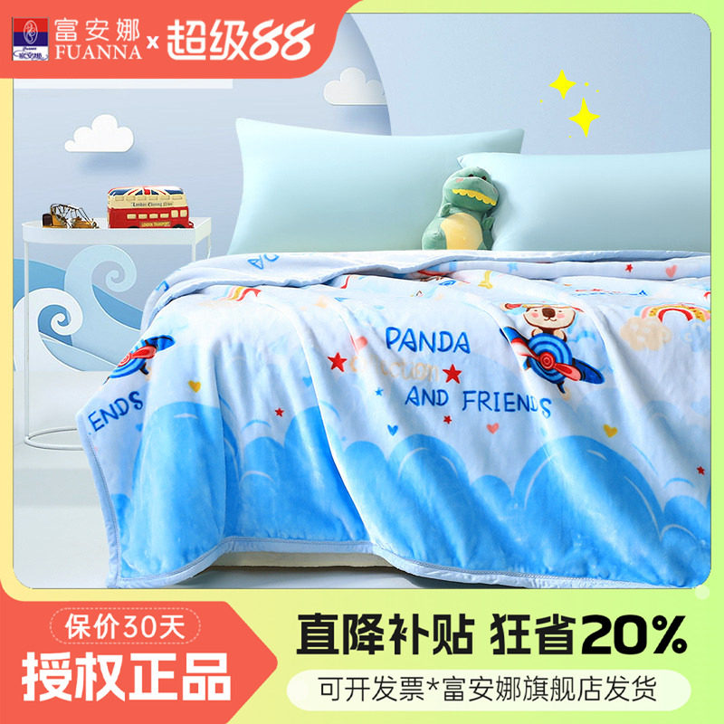 富安娜儿童卡通毛毯学生午睡毯子单人沙发毯子盖毯法兰绒加厚床单