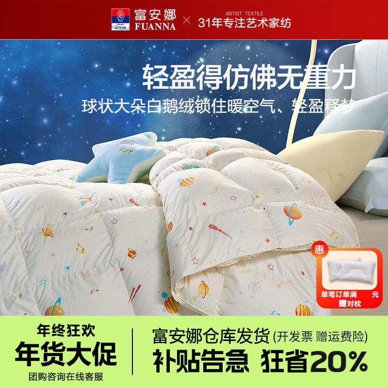 富安娜A类羽绒被95白鹅绒冬被春秋被子学生宿舍单人儿童保暖被芯