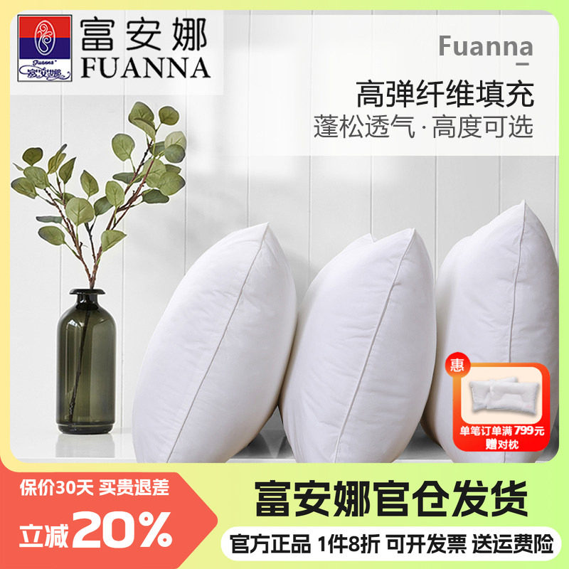 富安娜枕芯枕头高中低单人纯棉