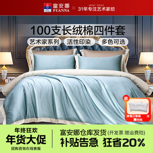 富安娜100支长绒棉四件套纯棉全棉高级感轻奢纯色床单被套230x2.3