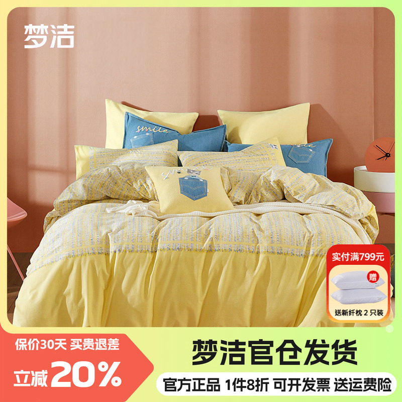 梦洁加厚四件套全棉磨毛保暖套件