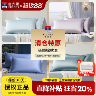 富安娜枕套一对装48x74纯色枕头套100全棉纯棉枕芯内胆套儿童卡通