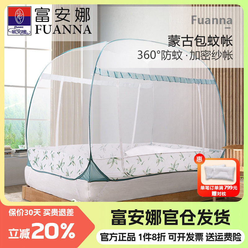 富安娜蒙古包蚊帐家用免安装