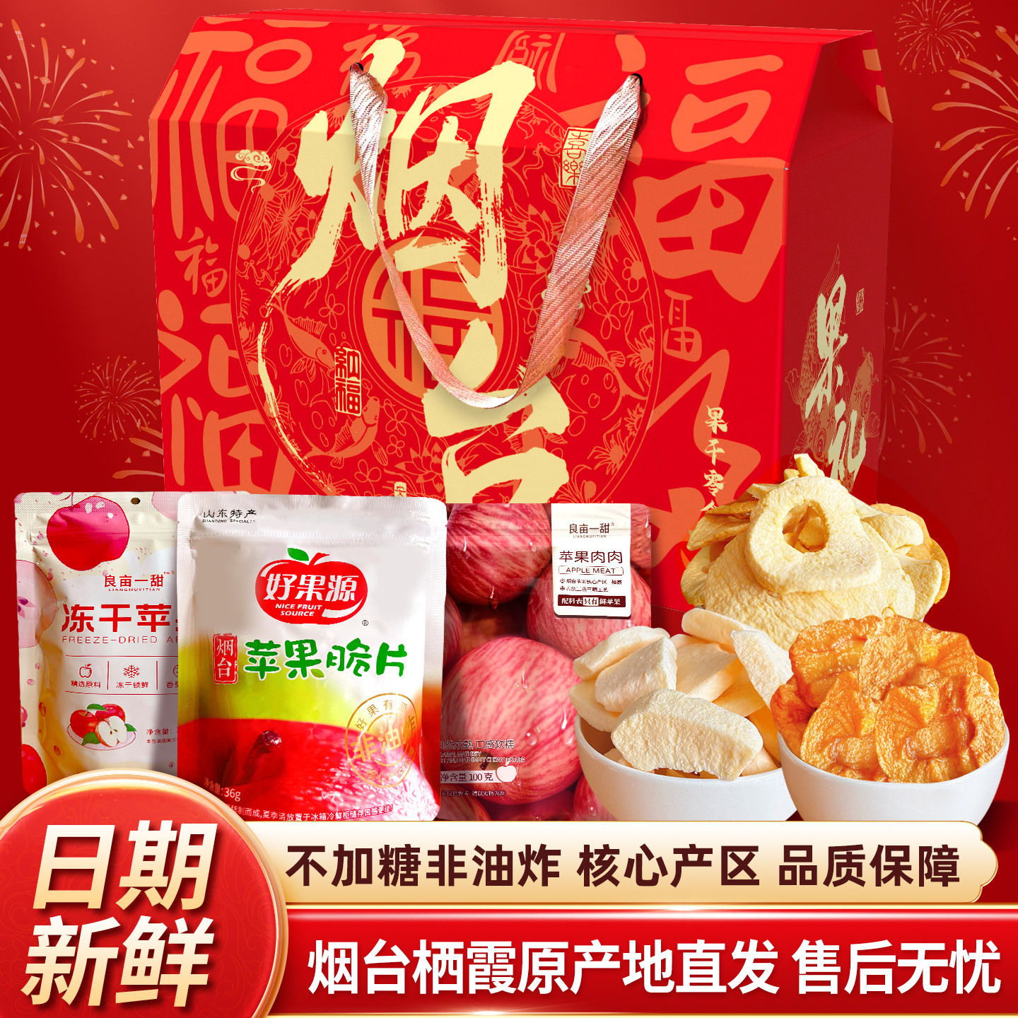 烟台苹果干苹果脆片良亩一甜冻干苹果脆不加糖山东烟台特产礼盒