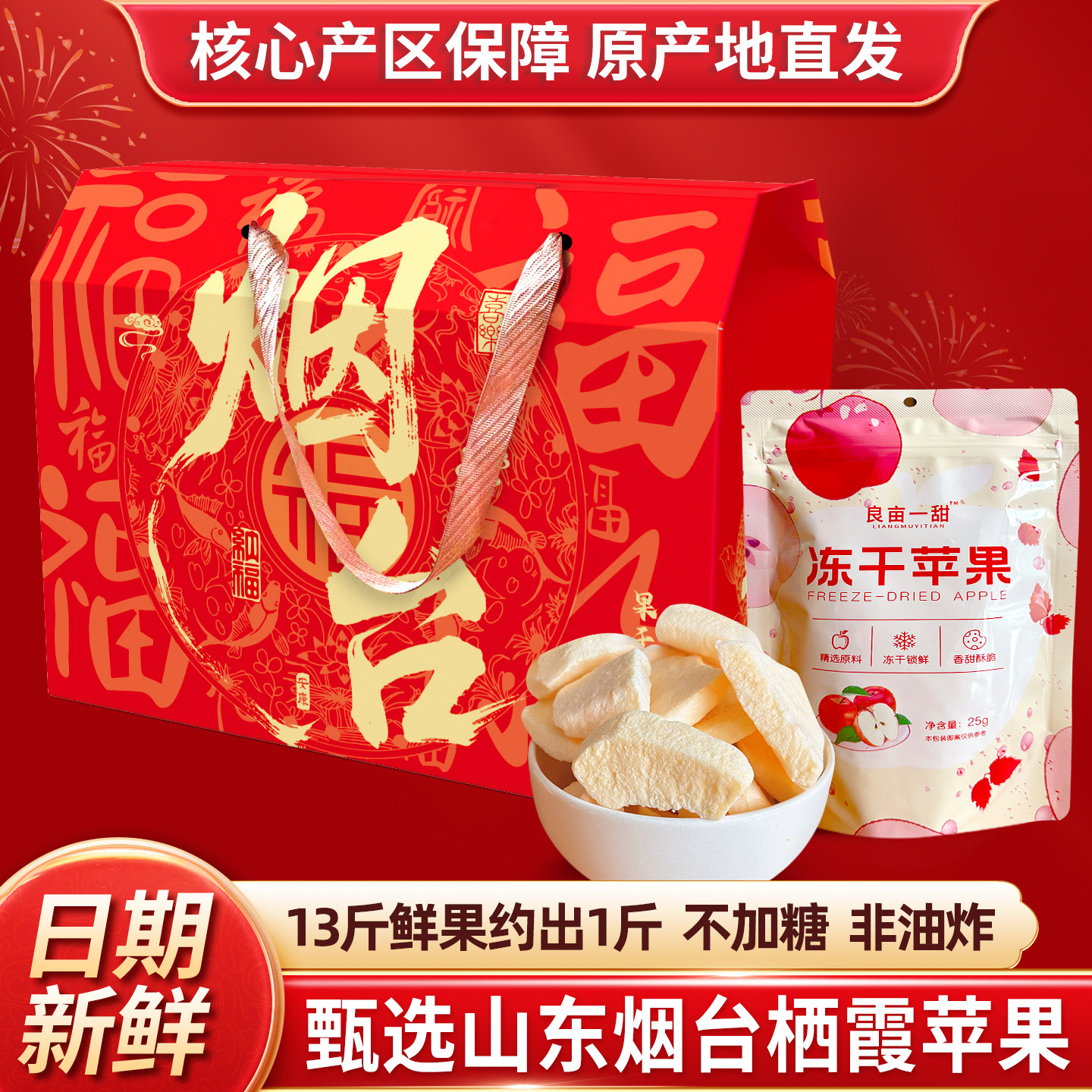 山东烟台特产冻干苹果厚切苹果脆片红富士苹果干不加糖水果干零食