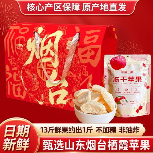 爆款零食不加糖冻干苹果非油炸