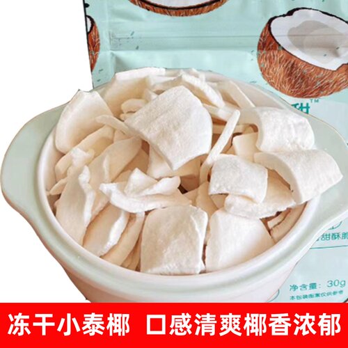 口感清爽冻干椰肉椰香浓郁