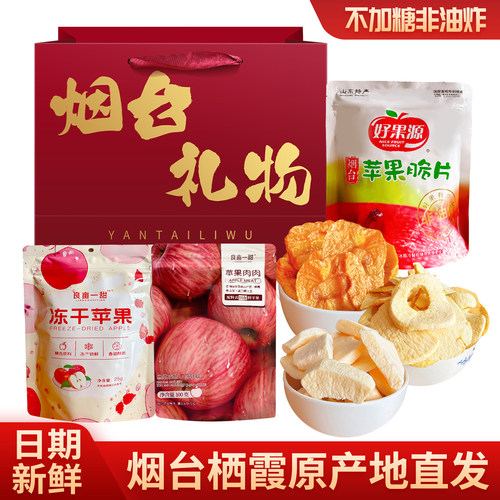 山东烟台特产红富士苹果脆片果干