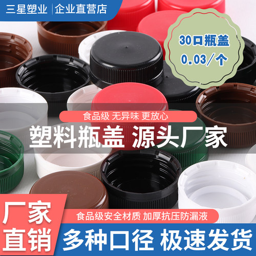 瓶盖通用大众人群食品级材质