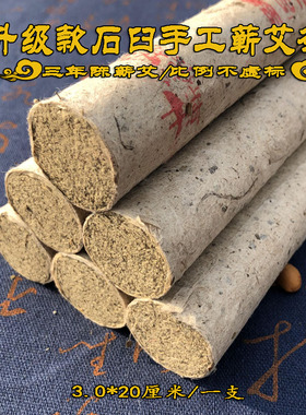 纯手工蕲艾条3.0石臼艾叶艾草