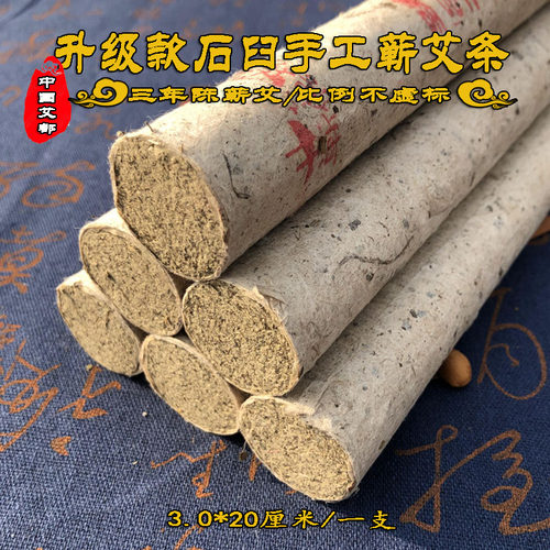 纯手工蕲艾条3.0 石臼砸制李时珍三年陈艾灸条艾叶艾草 蕲春发货 - 封面