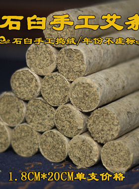 湖北蕲春儿童灸三年手工蕲艾条