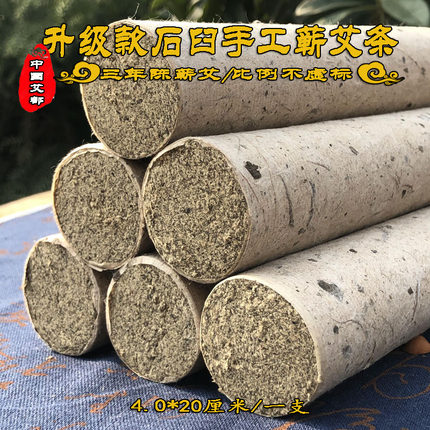 【蕲保珍艾】纯手工石臼桑皮纸 4.0cm粗艾条艾绒艾柱艾草艾灸条